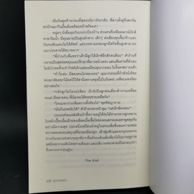 ชุดบุปผารัญจวน 3 เล่ม พุดพิชญา + อุณากรรณ + สุพรรณิการ์ - มณีจันท์ รูปที่ 15