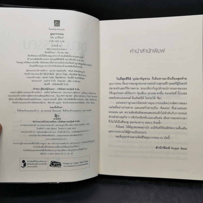 ชุดบุปผารัญจวน 3 เล่ม พุดพิชญา + อุณากรรณ + สุพรรณิการ์ - มณีจันท์ รูปที่ 13