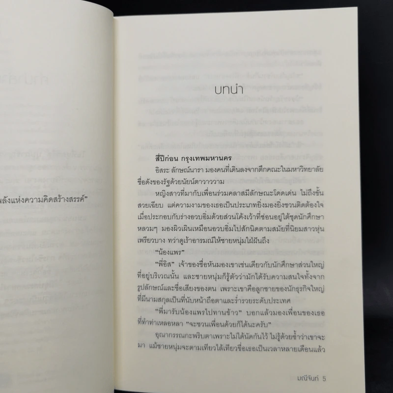 ชุดบุปผารัญจวน 3 เล่ม พุดพิชญา + อุณากรรณ + สุพรรณิการ์ - มณีจันท์ รูปที่ 14