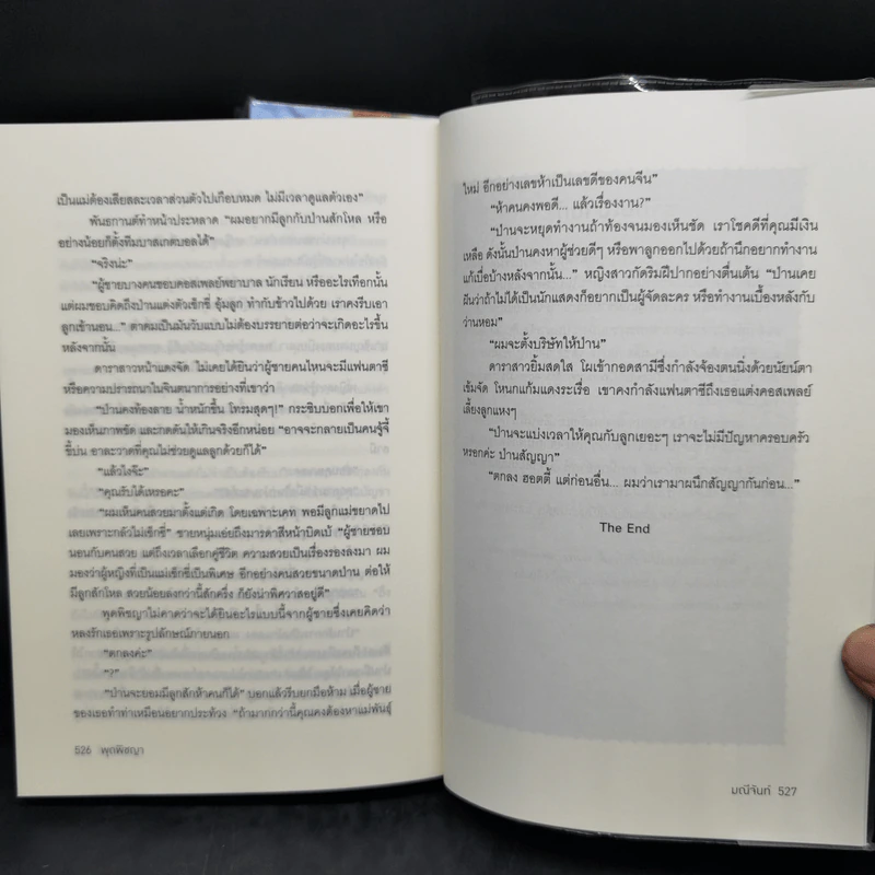 ชุดบุปผารัญจวน 3 เล่ม พุดพิชญา + อุณากรรณ + สุพรรณิการ์ - มณีจันท์ รูปที่ 9