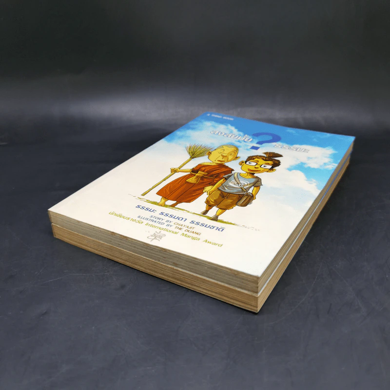 สงสัยมั้ยธรรมะ + สงสัยมั้ยธรรมะ ฉบับรู้ทันทุกข์ รูปที่ 7