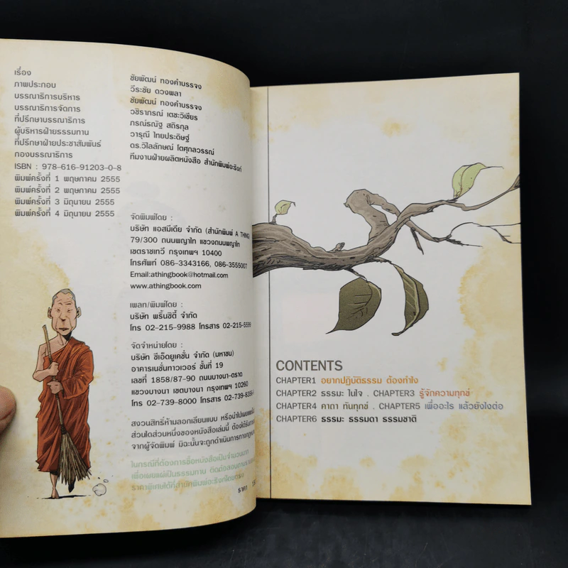 สงสัยมั้ยธรรมะ + สงสัยมั้ยธรรมะ ฉบับรู้ทันทุกข์ รูปที่ 9