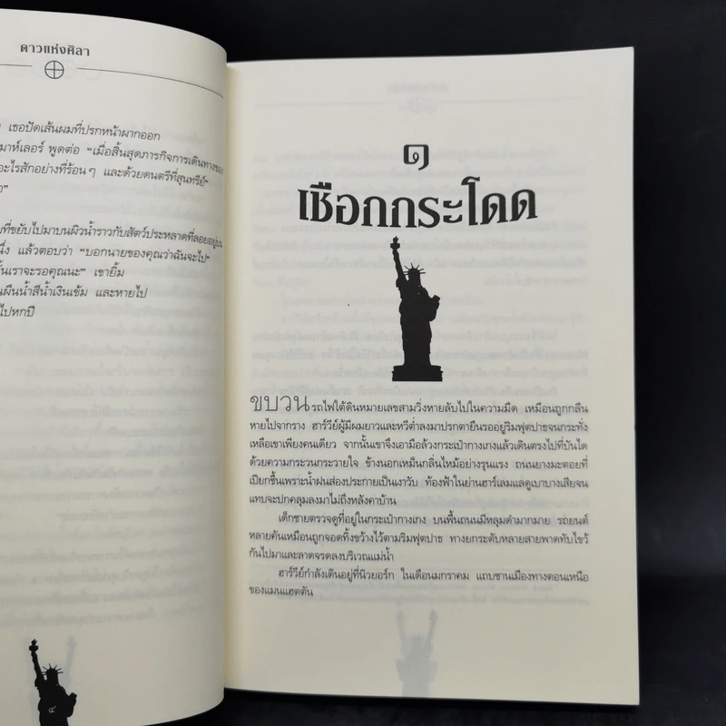 เซนจูรี่ เล่ม 1-3 - ปิแอร์โดเมนิโก บักคาลาริโอ รูปที่ 9