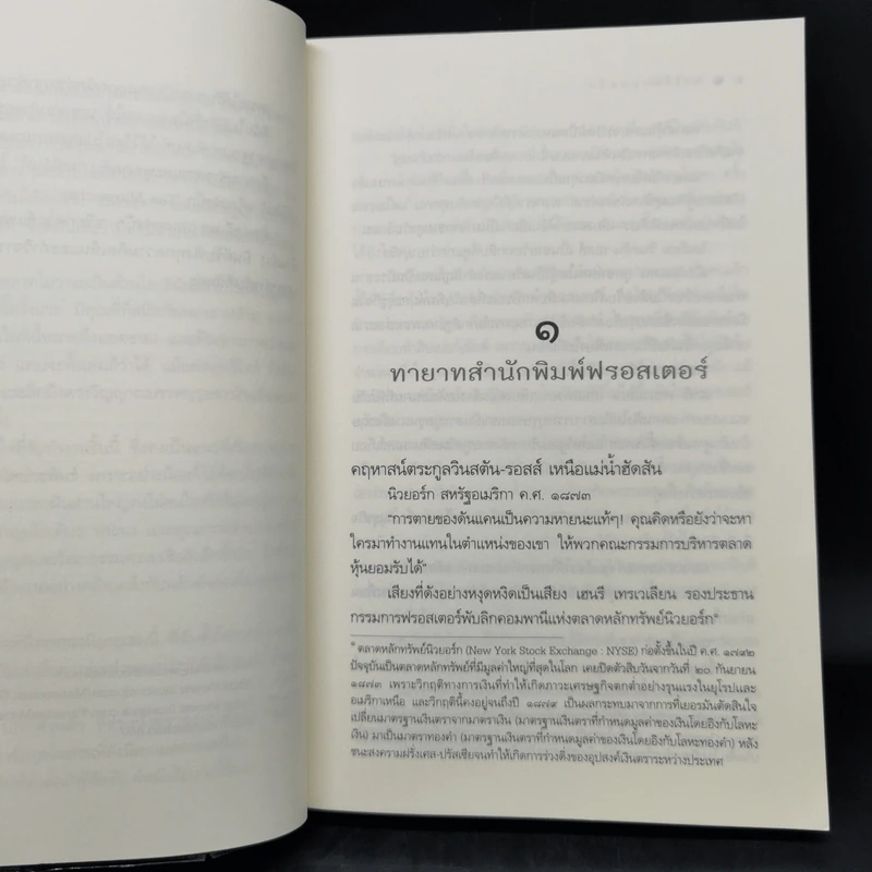 ดาโกต้ายอดรัก - มณีจันท์ รูปที่ 9