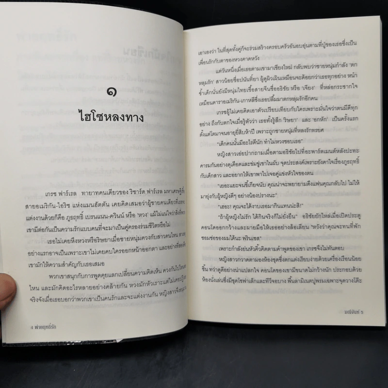 พ่ายฤทธิ์รัก - มณีจันท์ รูปที่ 9