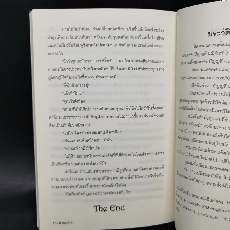 พ่ายฤทธิ์รัก - มณีจันท์ รูปที่ 10