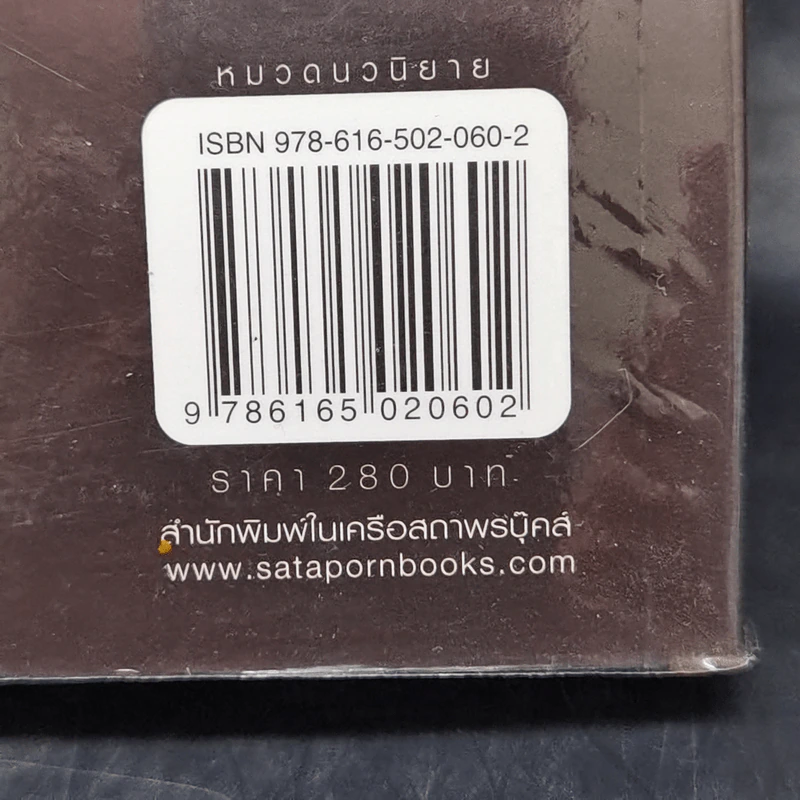 นางฟ้าในมือซาตาน - มณีจันท์ รูปที่ 11