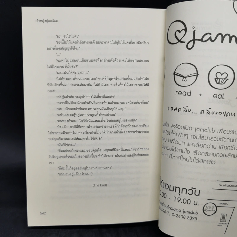 นิยายแจ่มใส นายคะอย่ามาอ่อย - เจ้าหญิงผู้เลอโฉม รูปที่ 10