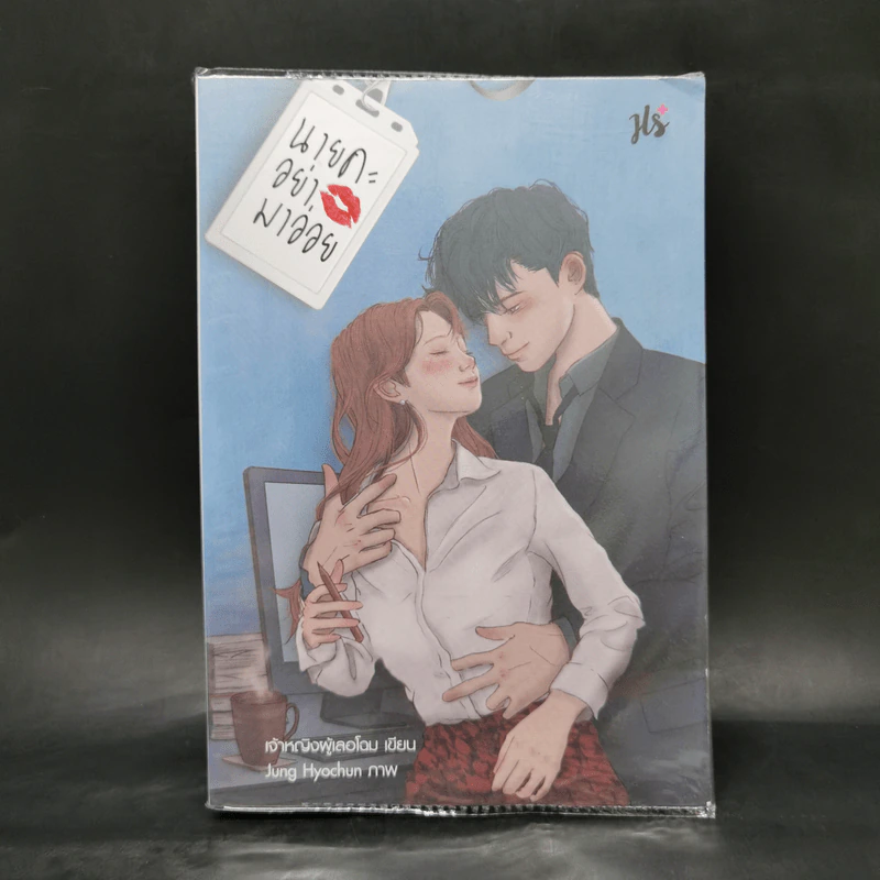 นิยายแจ่มใส นายคะอย่ามาอ่อย - เจ้าหญิงผู้เลอโฉม รูปที่ 1
