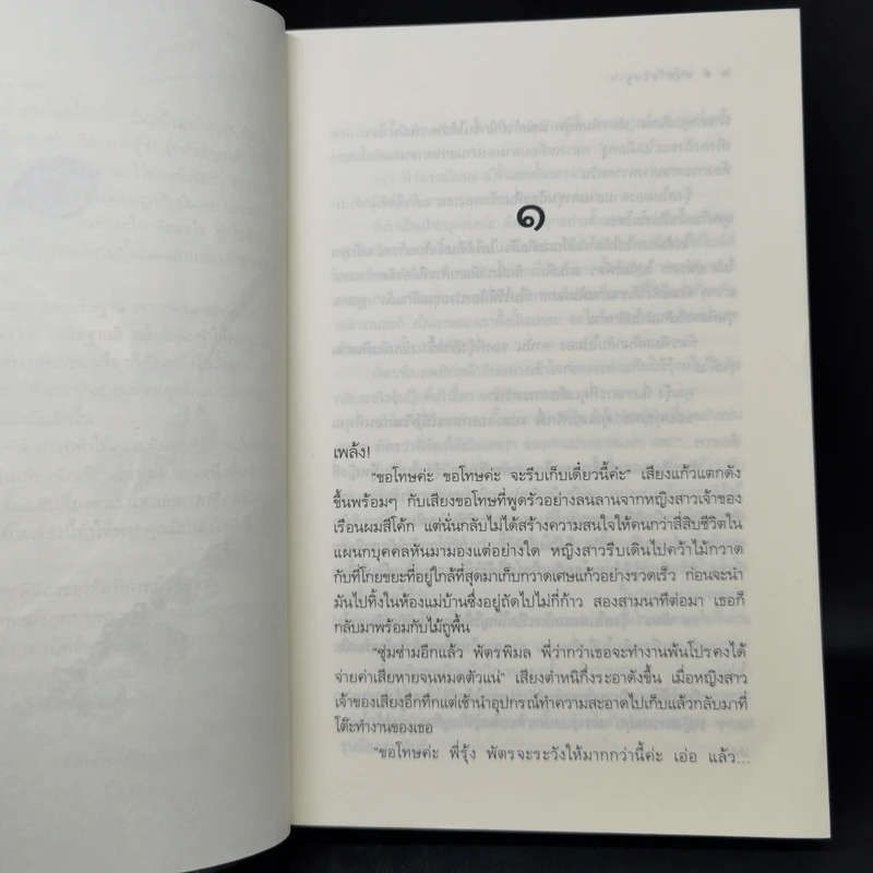 มนตร์อธิษฐาน - กัลฐิดา รูปที่ 9