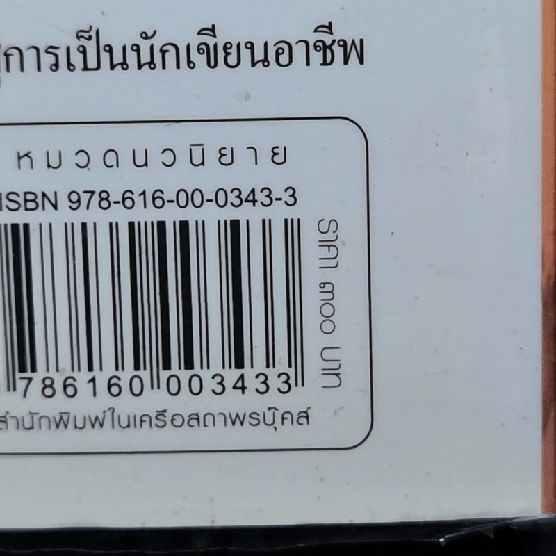 มนตร์อธิษฐาน - กัลฐิดา รูปที่ 11