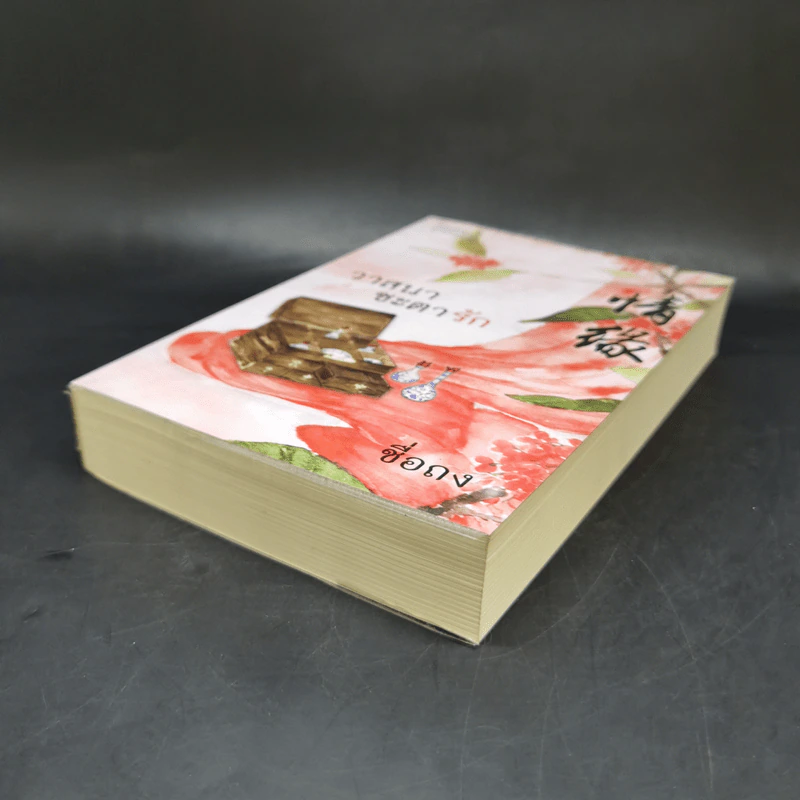 วาสนาชะตารัก - ชื่อถง รูปที่ 7