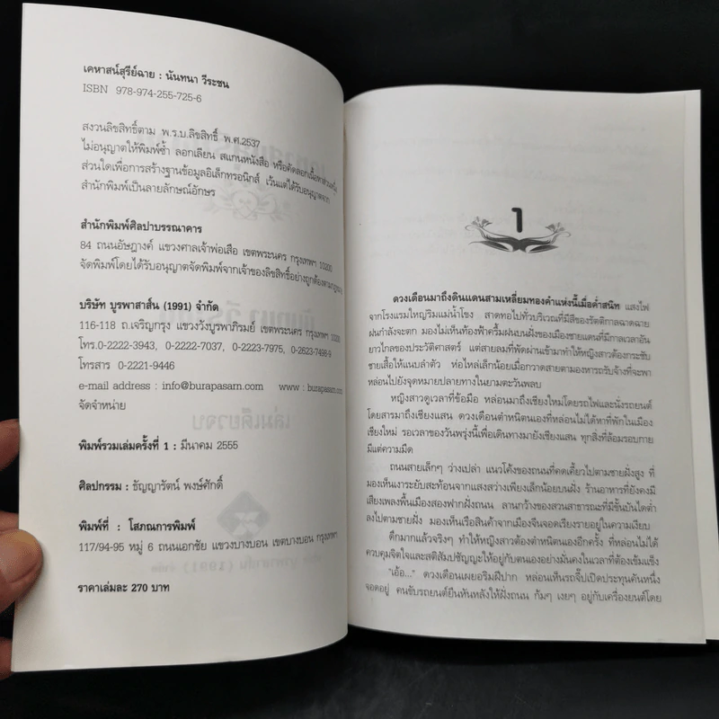 เคหาสน์สุรีย์ฉาย - นันทนา วีระชน รูปที่ 8