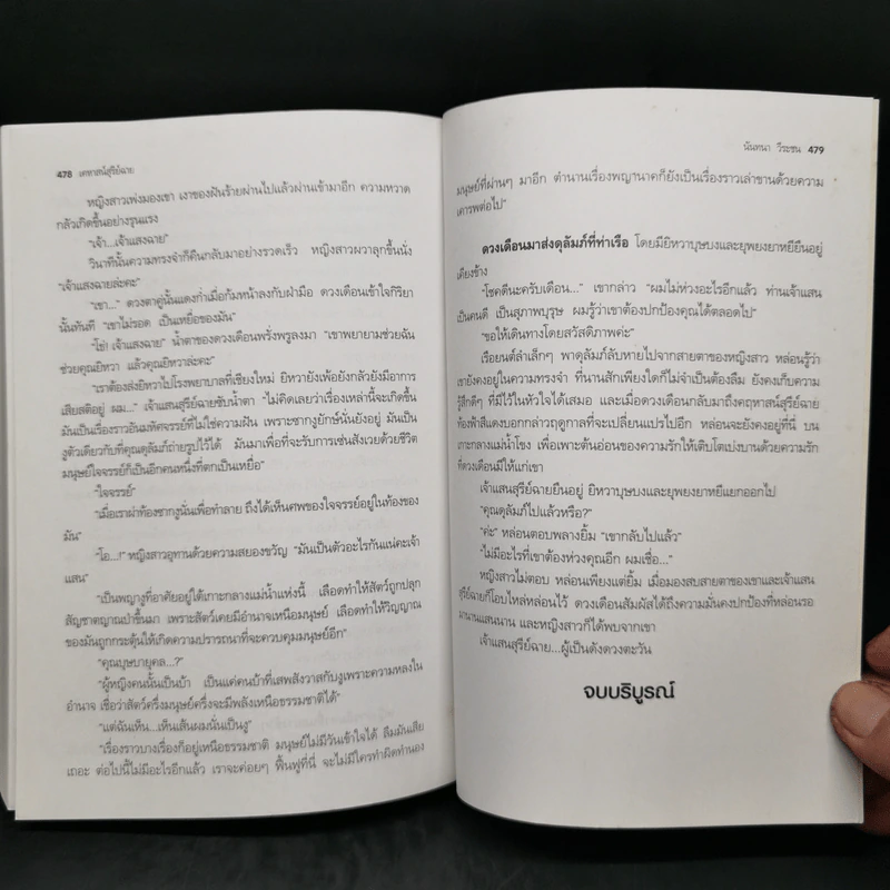 เคหาสน์สุรีย์ฉาย - นันทนา วีระชน รูปที่ 9