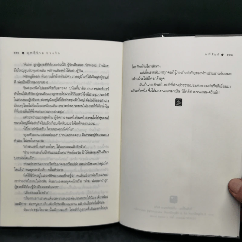 ฤทธิ์ร้ายหวงรัก - มณีจันท์ รูปที่ 10