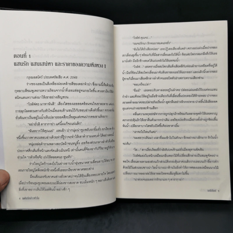 แค้นรักจ้าวหัวใจ - มณีจันท์ รูปที่ 8