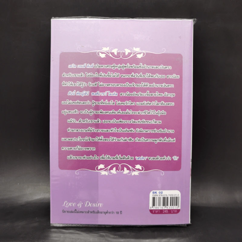 เกมเสน่หา - มณีจันทร์ รูปที่ 2