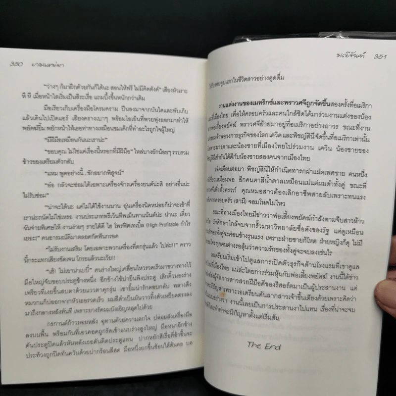 เกมเสน่หา - มณีจันทร์ รูปที่ 10