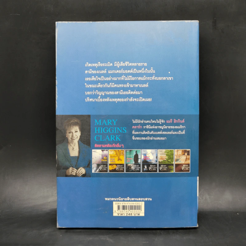 ตามรอยปริศนา Before I Say Good-bye - แมรี ฮิกกินส์ รูปที่ 2