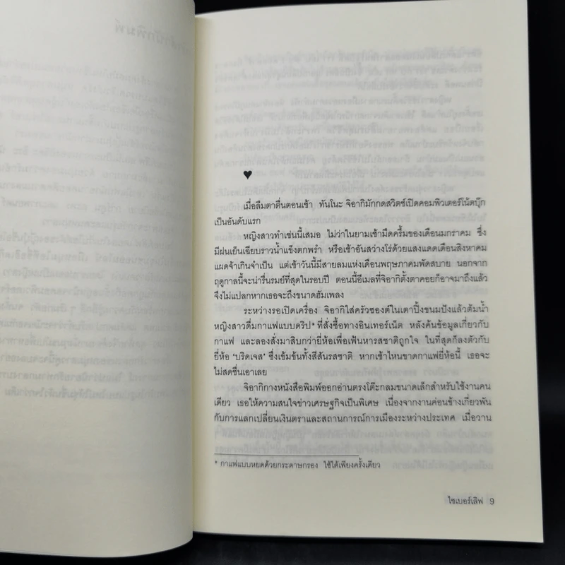 ไซเบอร์เลิฟ - อิชิดะ อิระ รูปที่ 9