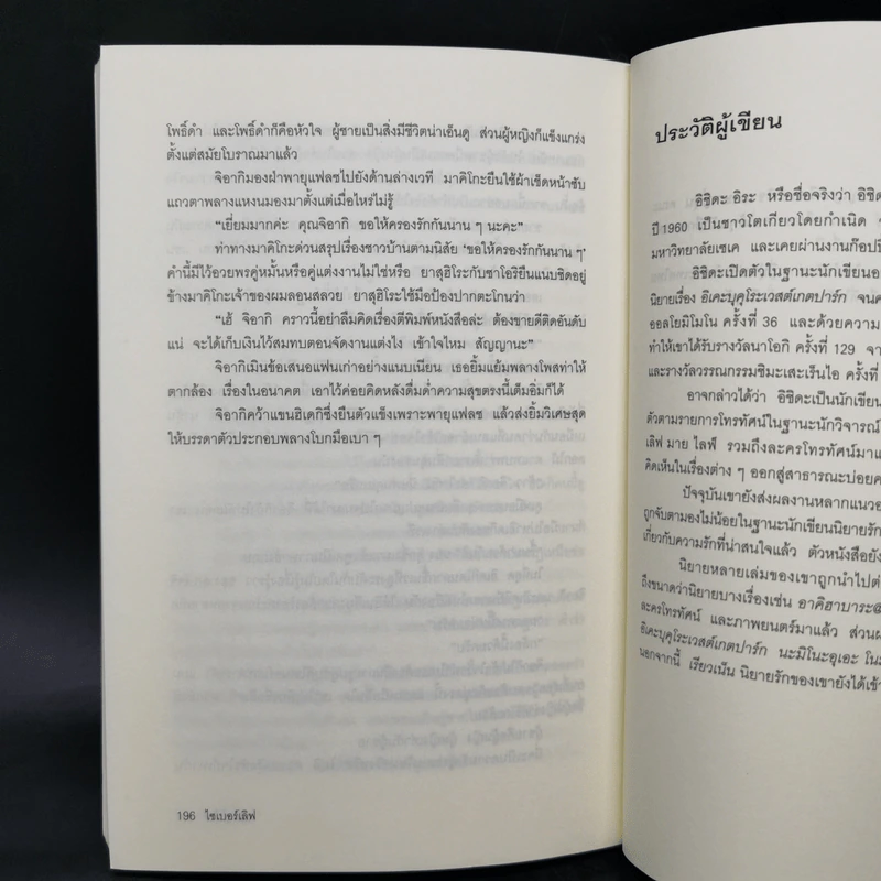 ไซเบอร์เลิฟ - อิชิดะ อิระ รูปที่ 10