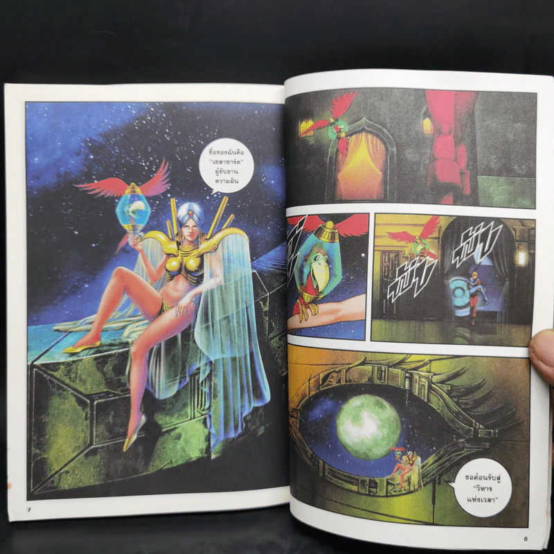COBRA คอบร้า Magic Doll เล่ม 1-2 + Time Drive รูปที่ 15