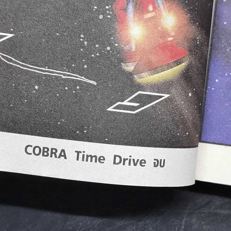 COBRA คอบร้า Magic Doll เล่ม 1-2 + Time Drive รูปที่ 17