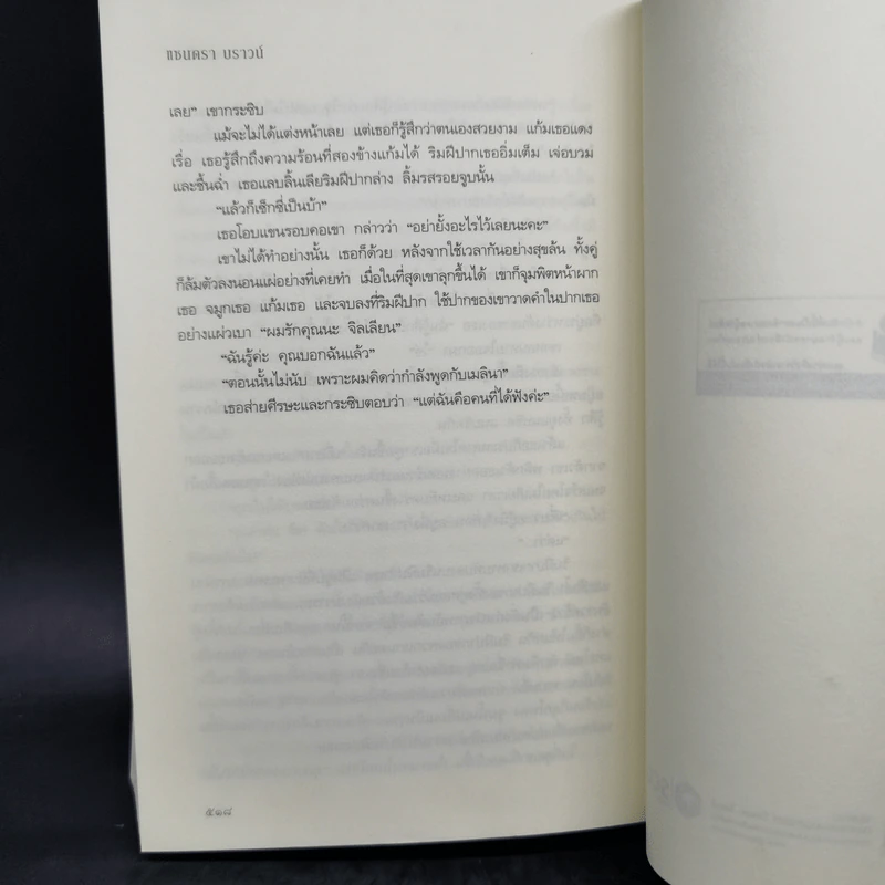 ฆาตกรรมสลับรัก The Switch - ซานดร้า บราวน์ รูปที่ 8