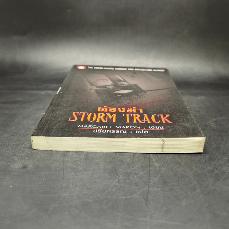 ต้องฆ่า Storm Track - Margaret Maron รูปที่ 4