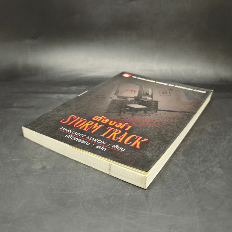 ต้องฆ่า Storm Track - Margaret Maron รูปที่ 7