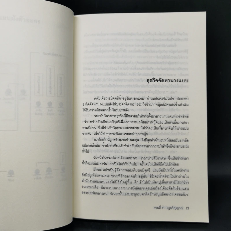 คินดะอิจิยอดนักสืบ ตอนที่ 11 บุรุษวิญญาณ - โยโคมิโซะ เซชิ รูปที่ 10