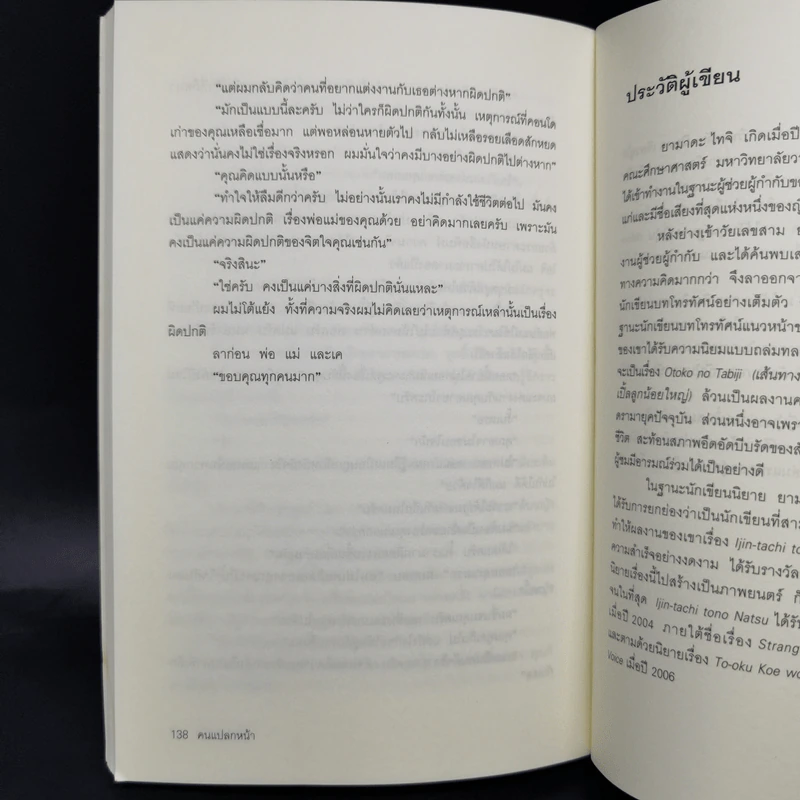 คนแปลกหน้า - ยามาดะ ไทจิ รูปที่ 10