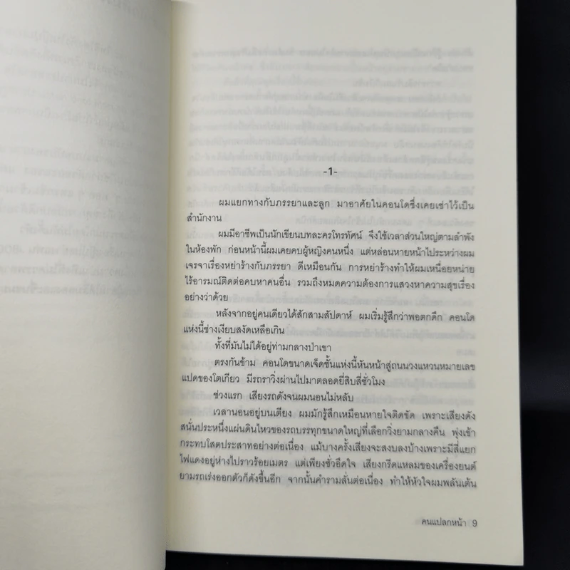 คนแปลกหน้า - ยามาดะ ไทจิ รูปที่ 9