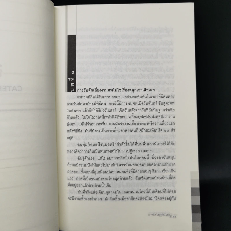 Catering To Nobody สืบราดซอส - ไดแอน มอตต์ เดวิดสัน รูปที่ 10