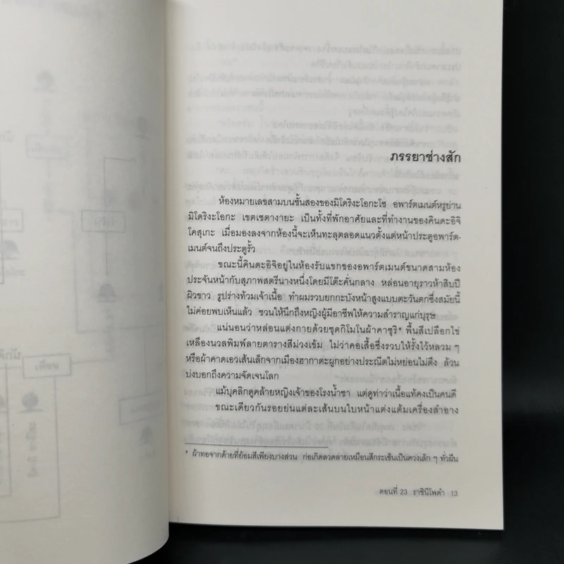 คินดะอิจิยอดนักสืบ ตอนที่ 23 ราชินีโพดำ - โยโคมิโซะ เซชิ รูปที่ 10