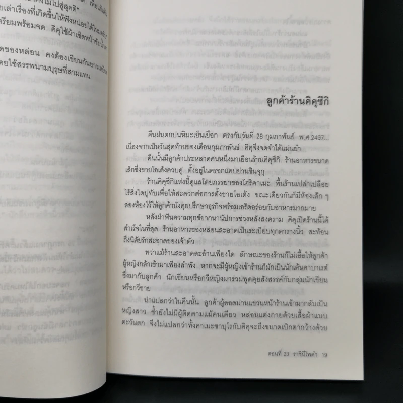 คินดะอิจิยอดนักสืบ ตอนที่ 23 ราชินีโพดำ - โยโคมิโซะ เซชิ รูปที่ 11