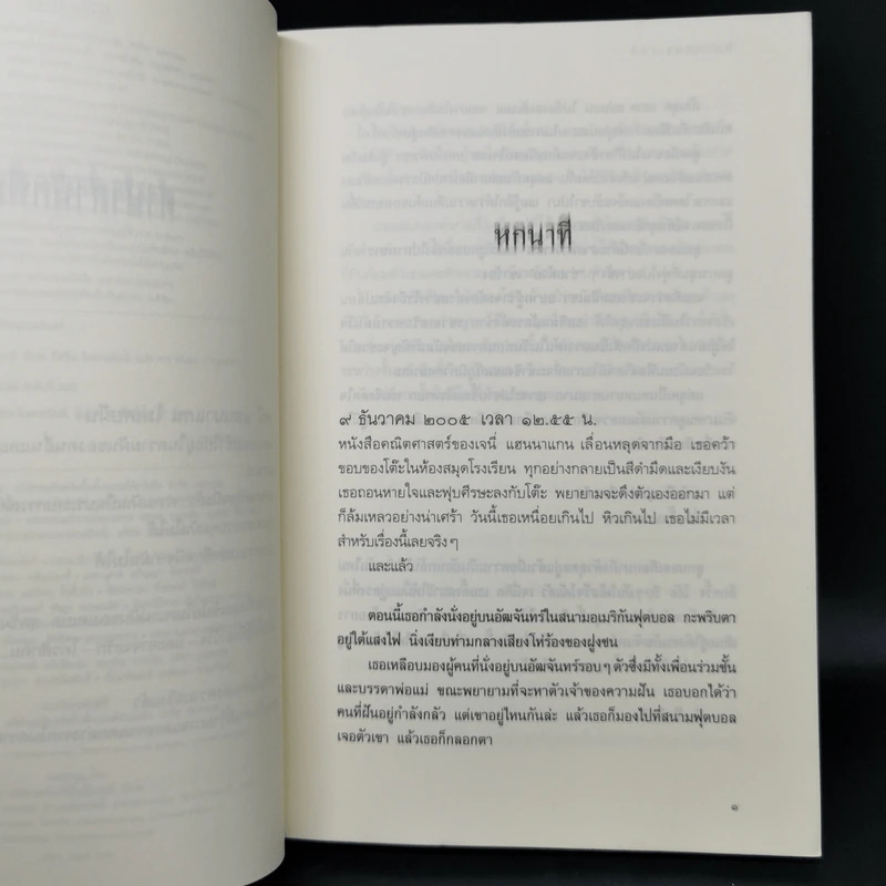 ในห้วงนิทรา - ลิซ่า แมคมานน์ รูปที่ 9