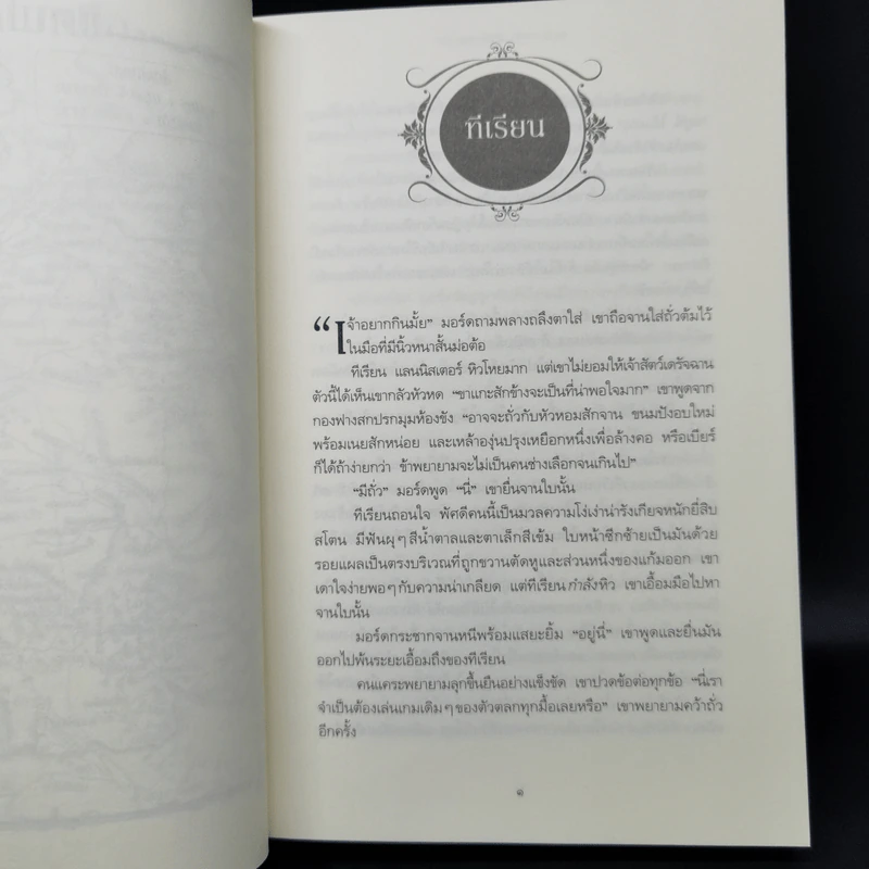 A Game Of Thrones เกมล่าบังลังก์ 1.2 มหาศึกชิงบัลลังก์ รูปที่ 10