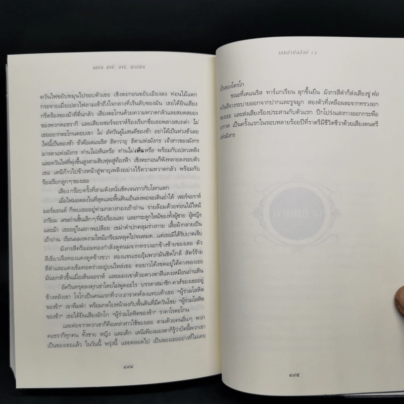 A Game Of Thrones เกมล่าบังลังก์ 1.2 มหาศึกชิงบัลลังก์ รูปที่ 11