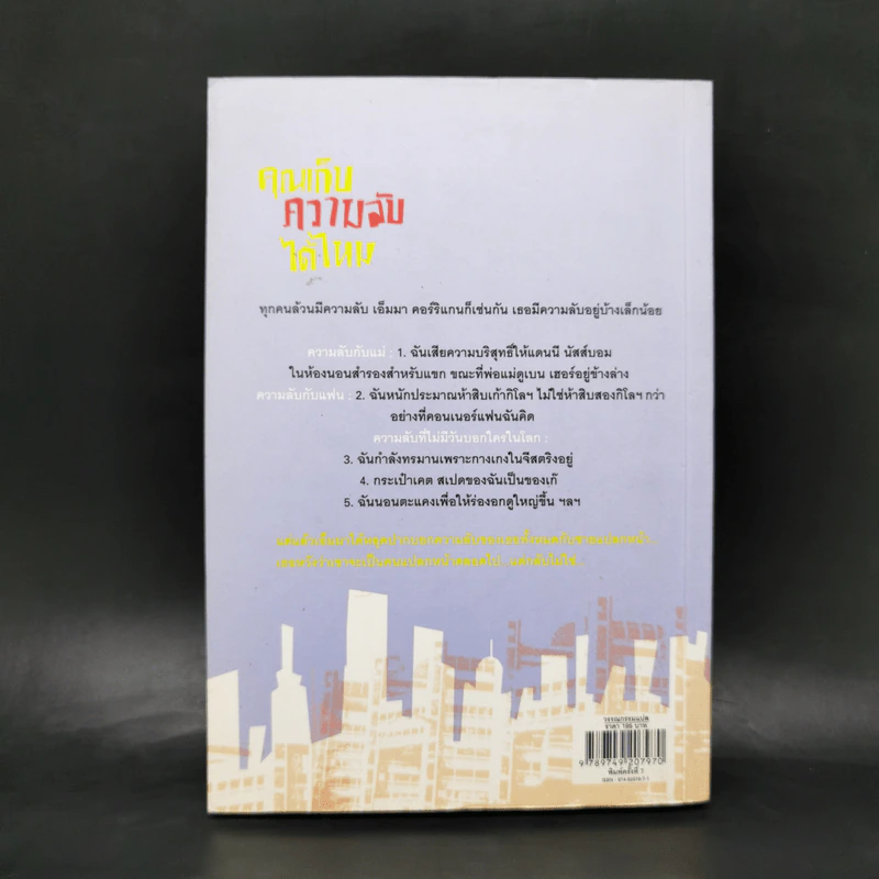 คุณเก็บความลับได้ไหม - โซฟี คินเซลลา, พลอย จริยะเวช รูปที่ 2
