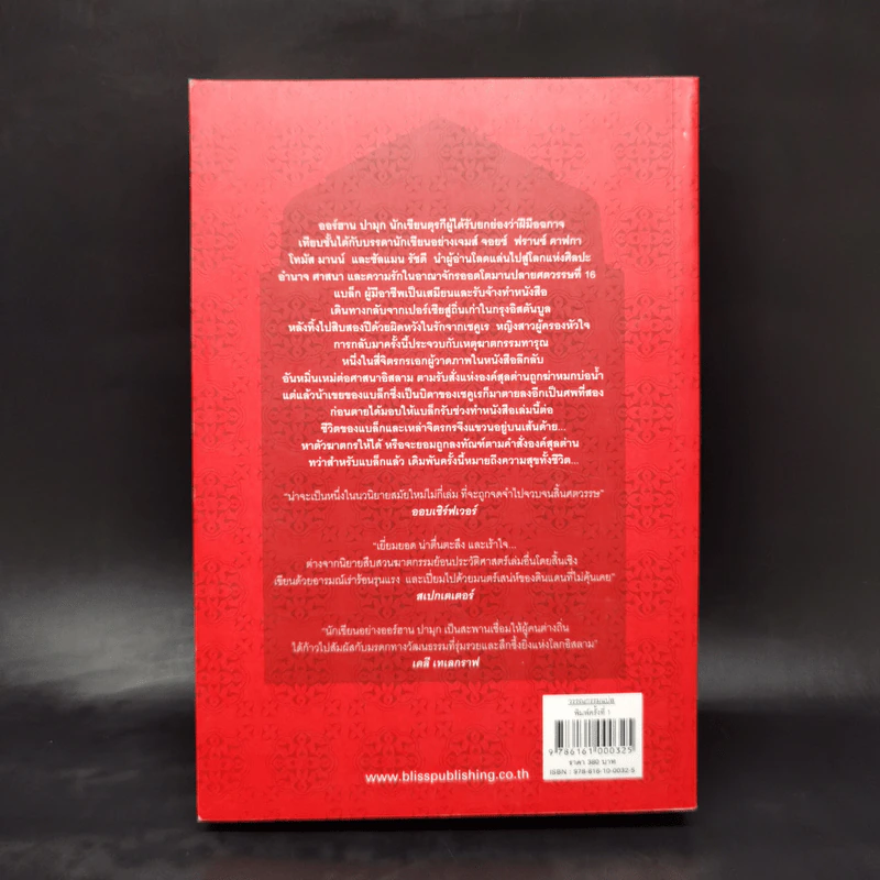 My Name is RED - ออร์ฮาน ปามุก รูปที่ 2