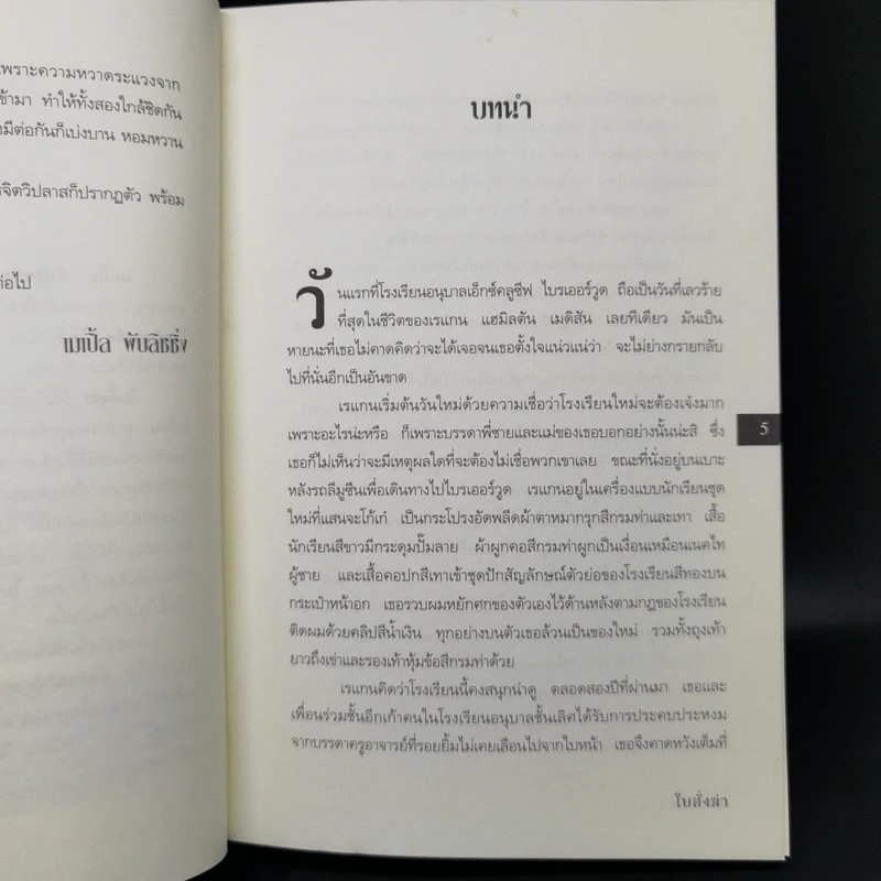 ใบสั่งฆ่า Murder List -  จูลี การ์วูด รูปที่ 9