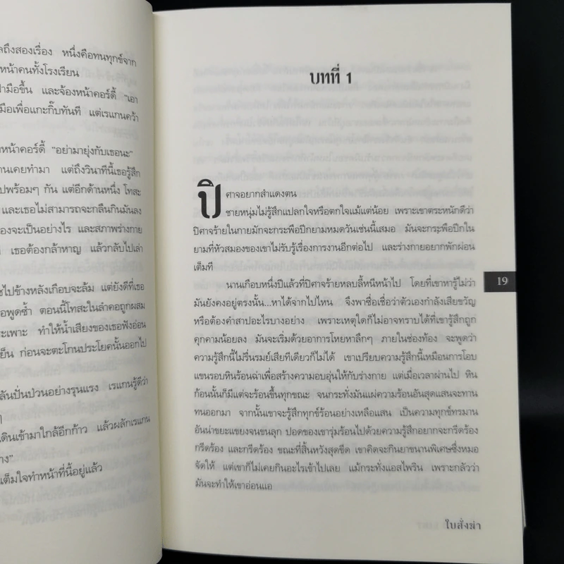 ใบสั่งฆ่า Murder List -  จูลี การ์วูด รูปที่ 10