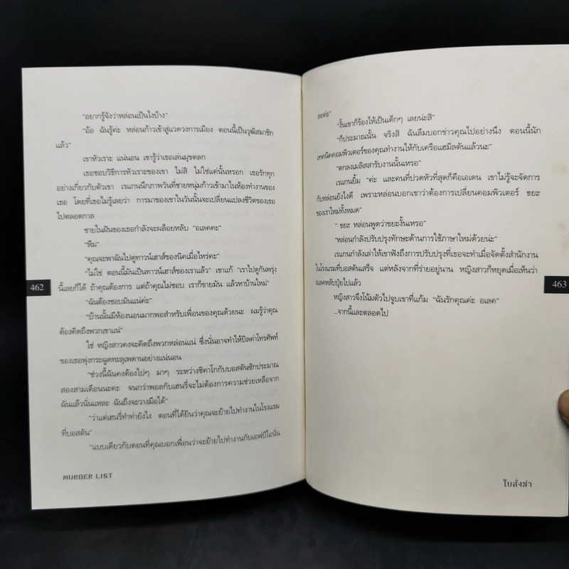 ใบสั่งฆ่า Murder List -  จูลี การ์วูด รูปที่ 11