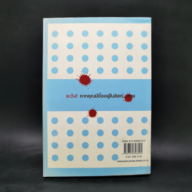 ใบสั่งฆ่า Murder List -  จูลี การ์วูด รูปที่ 2