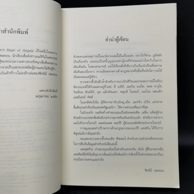 กุหลาบย้อมสี - ซิดนีย์ เชลดอน รูปที่ 9