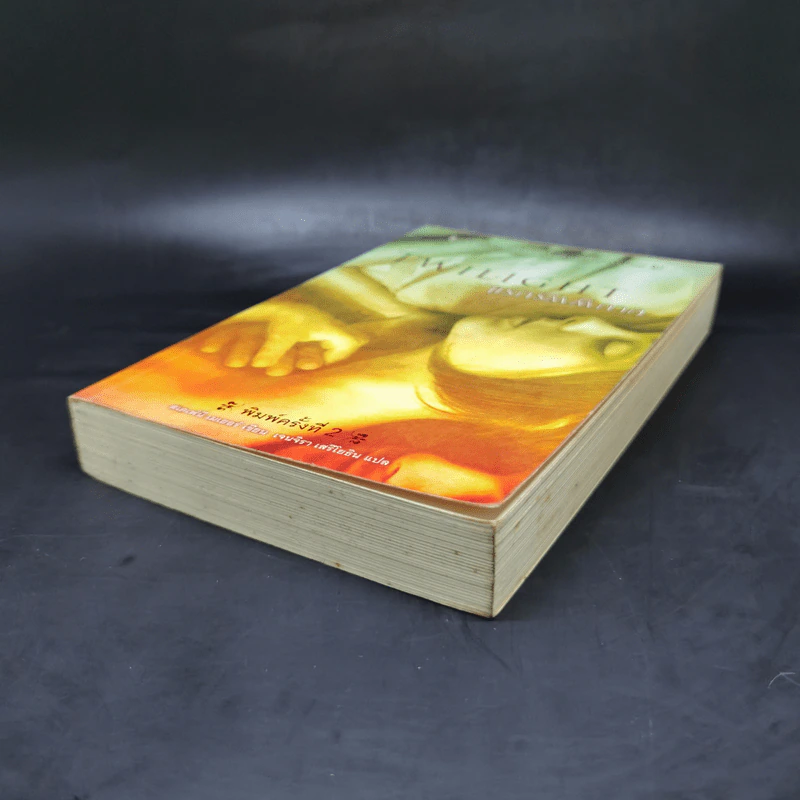 Twilight แรกรัตติกาล - Stephenie Meyer รูปที่ 7