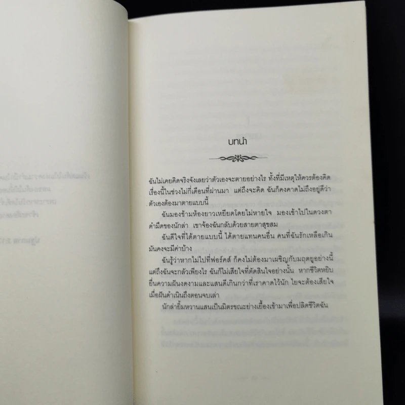 Twilight แรกรัตติกาล - Stephenie Meyer รูปที่ 10