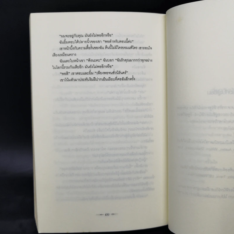 Twilight แรกรัตติกาล - Stephenie Meyer รูปที่ 12