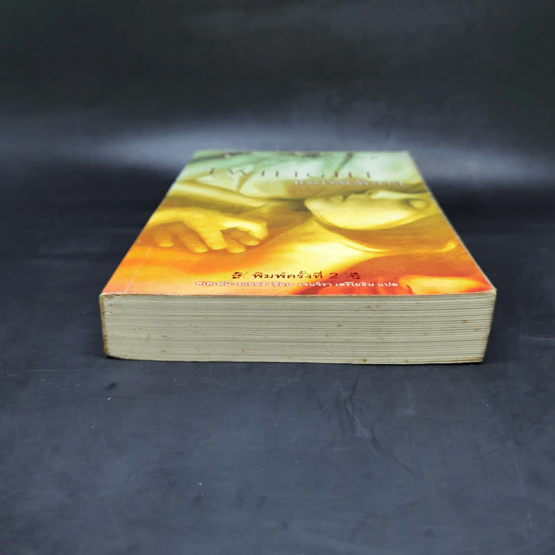 Twilight แรกรัตติกาล - Stephenie Meyer รูปที่ 4